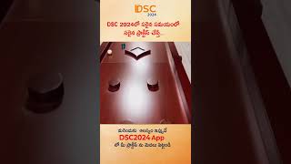 AP DSC లో జాబ్ సాధించాలంటే [upl. by Nairda105]