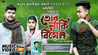 Tor naki biya। ra azmir ।Tor naki biya। tik Tok viral song 2022।কষ্ট নিয়া ঘুরি আমি তোর স্মৃতি নিয়ে [upl. by Leigha636]