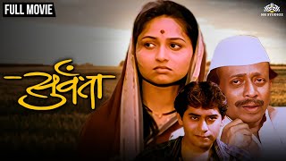 सुर्वंता  Survanta  Marathi Movie  Nilu Phule  Pratiksha Lonkar  Tushar Dalvi [upl. by Eitteb]