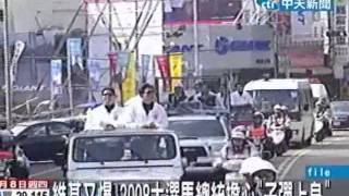 維基又爆 2008大選馬總統擔心「子彈上身」 [upl. by Nauqaj]