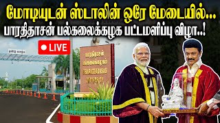 🔴LIVE  திருச்சியில் மோடியுடன் ஸ்டாலின் விமான நிலையம் திறப்பு விழா  MK Stalin PM Modi [upl. by Wolfort]