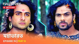 Full Story  Mahabharat  Episode 74  Part B [upl. by Piks125]