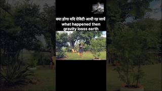 Earth gravity  what happened earth gravity loss  पृथ्वी पर गुरुत्वाकर्षण shorts facts gravity [upl. by Rahman508]