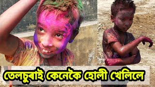 তেলচুৰাই কেনেকৈ হোলী খেলিলেtelsura new video [upl. by Ennylcaj]