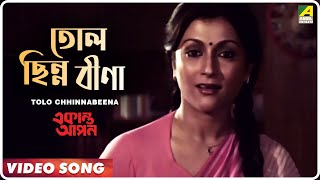 Tolo Chhinnabeena  Ekanta Apan  Bengali Movie Song  Asha Bhosle [upl. by Sinnelg110]