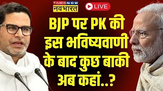 Prashant Kishor Interview Live  PM Modi के 370 सीट का मैथमेटिक्स PK ने बताया  Navika Kumar [upl. by Vander]