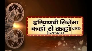 Haryanvi Cinema Kahan Se Kahan Tak 19732018 [upl. by Erdnua]