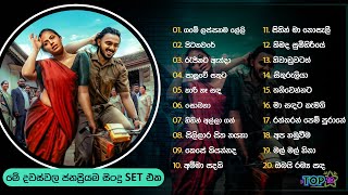 Top 10 Sinhala Songs Collection  Popular Songs in the week Collection  Piyath Rajapaksha  Senanga [upl. by Aerdnak]