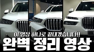 BMW X5 vs X6 vs X7 다 모아서 정리했습니다 강과장의 X5 X6 X7 비교 리뷰 [upl. by Rowen725]