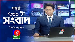 সন্ধ্যা ৭৩০টার বাংলাভিশন সংবাদ  Bangla News  18 October 2023  730 PM  Banglavision News [upl. by Ellehcer]