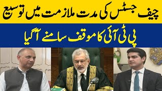 Extension Of Tenure Of Chief Justice  PTIs Stand Came Forward  Dawn News [upl. by Atronna]