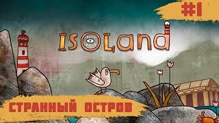 Isoland ➧ Изолированный Остров ➧ 1 [upl. by Eceeryt353]