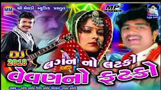 Rakesh Barot New Lagan Git  Lagan No Latako  Full Audio 2018 [upl. by Ruphina691]