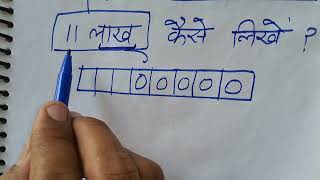 11 lakh hindi mein kaise likhen  Spelling  Hindi  Surendra khilery  Cheque [upl. by Nylessej]