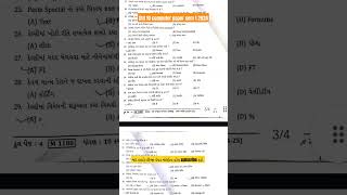 Std 10 computer paper sem 1 2024 [upl. by Hakilam]