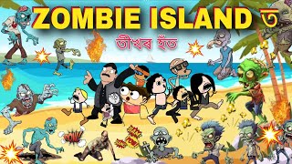 💥 ZOMBIE থকা দ্বীপত সোমালে তীখৰ হঁত 💥💥 Assamese cartoon entertainment video potala hadhu kotha [upl. by Anivel]