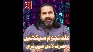 LEARN FREE ASTROLOGY  in 3 DAYS  by Syed Mussawar Zanjani  Astrologer Shah Zanjanis [upl. by Esdnyl]