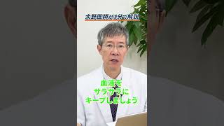 【解説】動脈硬化の原因はさまざま。進行すると出てくる症状と予防法を大野医師が1分で解説！ [upl. by Meehar787]