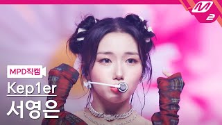 MPD직캠 케플러 서영은 직캠 4K Galileo Kep1er SEO YOUNGEUN FanCam  MCOUNTDOWN20231012 [upl. by Nevak384]