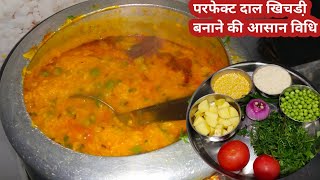 दाल खिचडी़ बनाने की आसान विधिDal khichdi kaise banayeDal khichdi banane ki vidhiSankranti special [upl. by Landa]