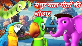 नर्सरी के 2024 के सभी प्रसिद्ध बाल गीत  top rhymes for babies [upl. by Hike]