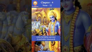 Bhagavad Gita Fourth Chapter Slokam 22 bhagavadgitainenglish shorts bhagavadgitachapter4 [upl. by Hsirt97]