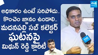 MP Mithun Reddy Clarity On Madanapalle Sub Collector Office Incident  SakshiTVLIVE [upl. by Othelia683]