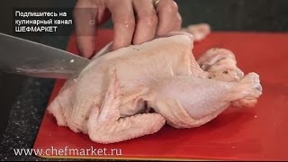 Как разделать курицу Лайфхаки от ШЕФМАРКЕТ [upl. by Sorensen]