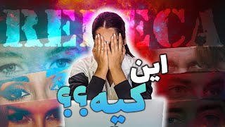 Whos This این کیه ؟ [upl. by Sergu]