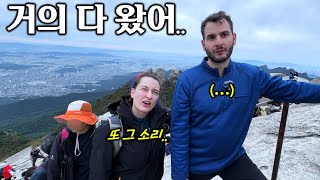 등산 필수 거짓말 한국 산 가보고 싶다는 캐나다 예비 처남을 서울에서 가장 높은 산에 데려갔더니 반응이 [upl. by Acissaj724]