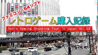 【レトロゲーム購入記録 Vol124】2024年5月に購入したソフト等を紹介【駿河屋】【メルカリ】【まんだらけ】【購入品紹介】Retro Gaming Shopping Tour in Japan [upl. by Eelaras261]