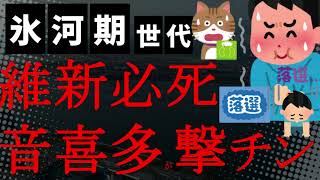 【悲報】音喜多駿氏がまもなく撃チンする模様！街宣は相変わらずガラガラ！「国民民主党と維新の政策を見比べてください！」と訴えても聴く人おらず！ [upl. by Chainey512]