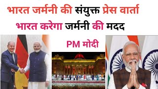 भारत करेगा जर्मनी की मदद PM मोदी [upl. by Aeduj309]