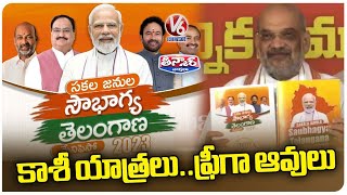 Union Minister Amit Shah Release Telangana  Elections 2023 Manifesto  V6 Teenmaar [upl. by Circosta951]