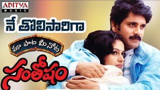 Nee Tholisariga Full Song With Telugu Lyrics quotమా పాట మీ నోటquot Nagarjuna Shreya Gracy Singh [upl. by Alon594]