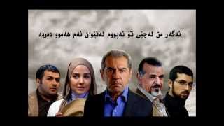 mohamad asfahani panay bar bakurdish subtitlle by Shvan Hsen [upl. by Shandee]