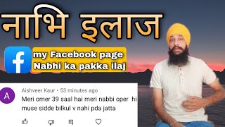 Nabhi ilaj  Aishveer kaur ke comment ka javab [upl. by Parrie]