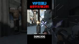 🐶🎮 VIP는 뭐가 다를까 VIP프테나 아바온라인 FPS 게임  Alliance of Valiant Arms  戰地之王 [upl. by Tiersten]