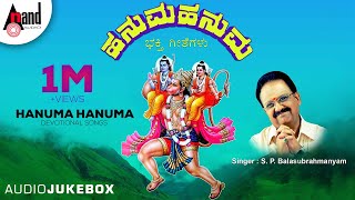 Hanuma Hanuma  Kannada Devotional Audio Jukebox  SPBalasubramanyam  BKChandru  VVGopal [upl. by Ayor896]