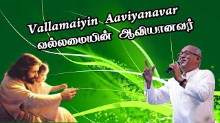 Vallamaiyin Aaviyanavar  Tamil lyrics video song [upl. by Nipsirc]