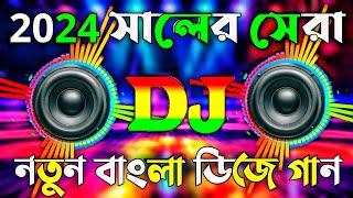 New Dj Song  2024  Bangla Dj Gan 🥀 Remix  Dj 💞Dj Songs [upl. by Htnamas186]