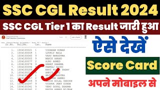 SSC CGL Result 2024 Kaise Dekhe  How to Check SSC CGL Result 2024 Tier 1  Check SSC CGL Score Card [upl. by Gae]