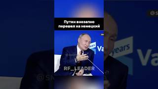 Президент всех удивил russia vladimirputin президент putin путин [upl. by Anatola423]