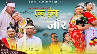 Ekka Donya JaarNew Maghi Song 2080Roshan RatgainyaSamiksha Chaudhary Ft SarojRejinaRambachan [upl. by Rene]