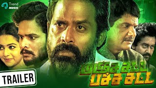 Manja Satta Pacha Satta Trailer  Guru Somasundaram  Ganesh Raghavendra  Thambakutti Bambrosky [upl. by Attenad42]