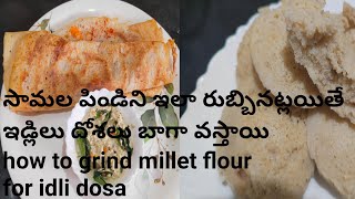 సామల ఇడ్లిలు దోశలు పిండి తయారి విధానంhow to grind little millet flour for idli dosa [upl. by Anitreb]