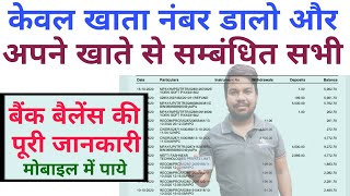 account number se balance kaise check kare  Bank balance check kaise kare [upl. by Candi]