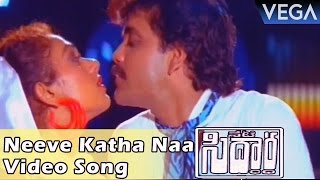 Neti Siddhartha Movie  Neeve Katha Naa Sweetu Figaru Video Song [upl. by Elorak]