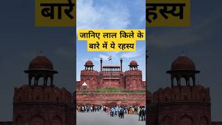 Amazing facts about Red Fort shorts facts trending viralvideo videoviralshorts short redfort [upl. by Ahnavas573]