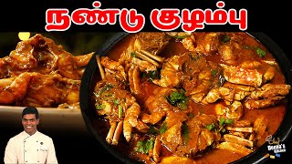 நண்டு குழம்பு செய்வது எப்படினு பாக்கலாமா Crab Curry  Carb Masala  CDK 1285  Chef Deenas Kitchen [upl. by Enohs]